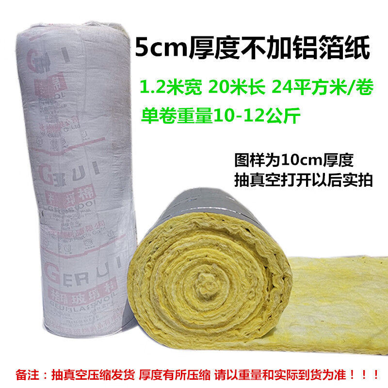 玻璃棉卷氈隔KTV吸音棉防火阻燃彩鋼大棚鋁箔保溫棉屋頂隔熱巖棉 50mm不帶鋁箔紙24平米12公斤一卷