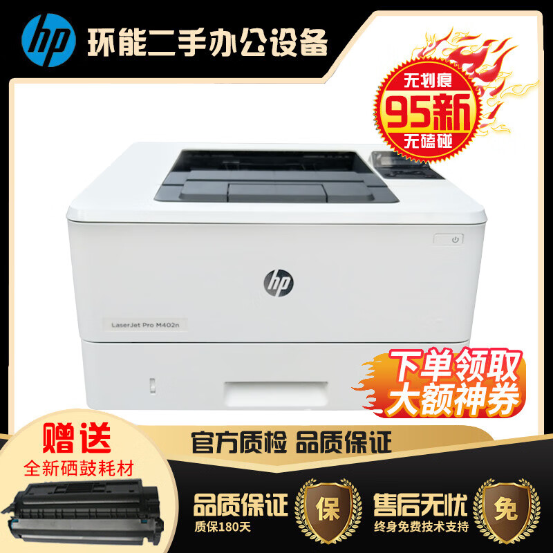 惠普hp402n hp403dn黑白a4高速激光双面打印机 办公商用打印机 9成新