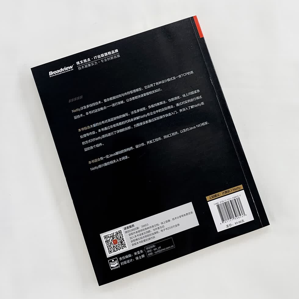 Netty源码剖析与应用(博文视点出品)详情图