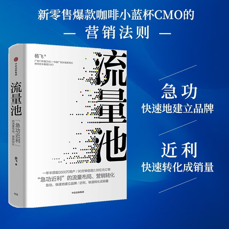 流量池 书 流量池 杨飞 流量池思维 中