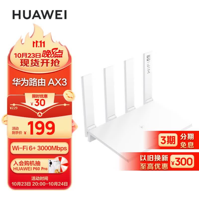 华为（HUAWEI）路由器AX3 wifi6/智能分频/多连不卡无线家用穿墙/AX3000/高速千兆路由器怎么样,好用不?