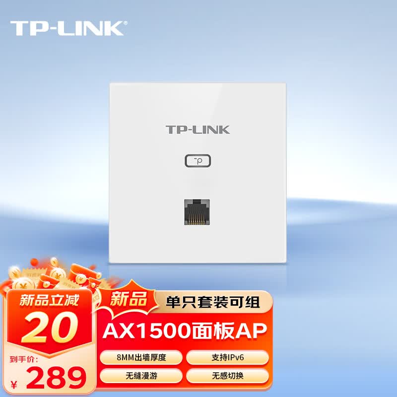 TP-LINK AX1500双频千兆全屋WiFi6面板AP路由 无线组网POE供电AC管理 TL-XAP1502GI-PoE 薄款（方）易展版使用感如何?