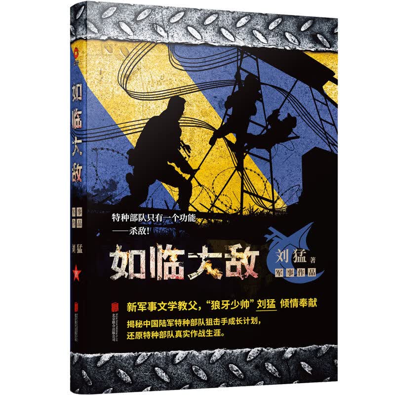 刘猛作品：如临大敌（2019）