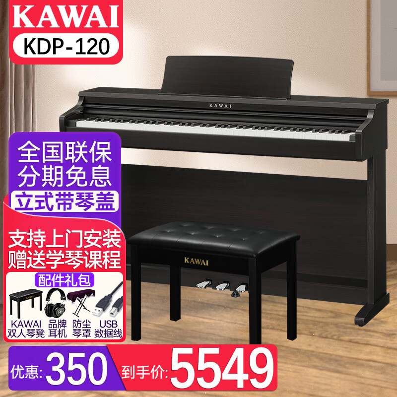 卡瓦依（KAWAI）KDP120G对比其他品牌的电钢琴有什么优势？插图