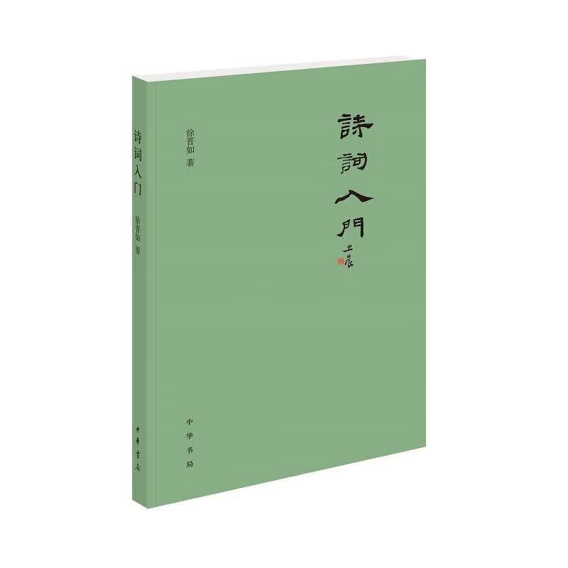 诗词入门