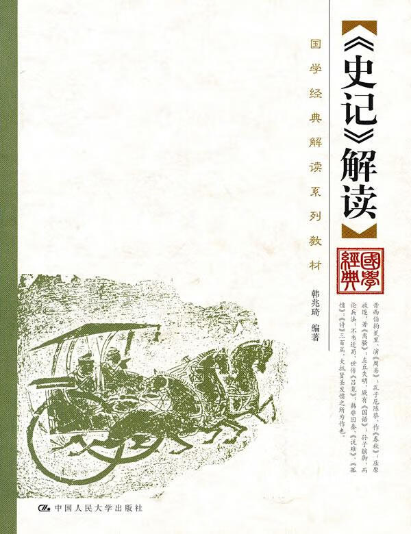 《史记》解读【上新】