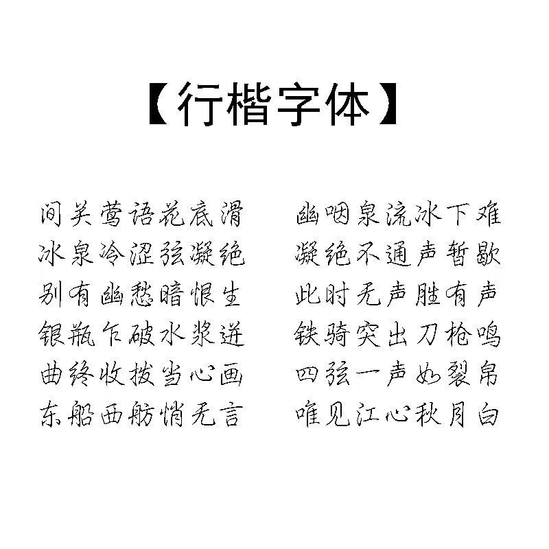 【精选】原耽小说撒野木瓜黄语录字帖情书翩翩体行书楷书学生瘦金体练