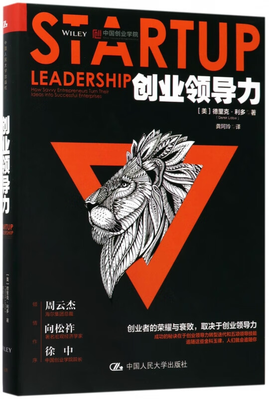 创业领导力(精)