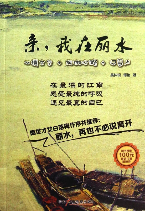 亲我在丽水