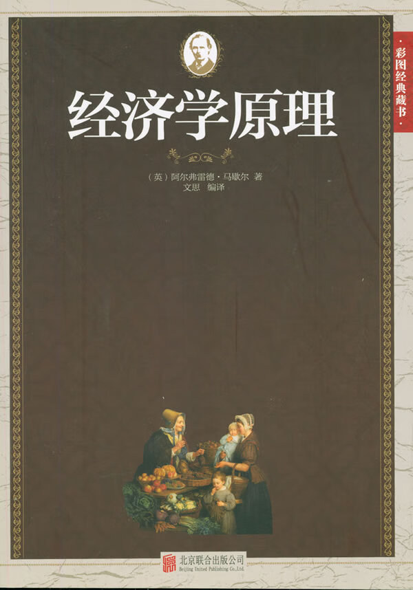 经济学原理