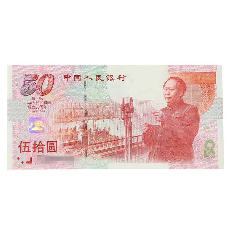 1999年5元人民币图片,2015版5元人民币图片 50 70周年伍拾圆 迎接新世纪龙年一百 奥运十 航天壹佰 包真纸币 1999