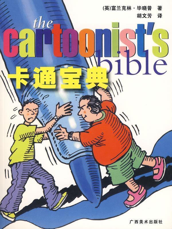 卡通宝典 quarto出版集团 编【正版书】