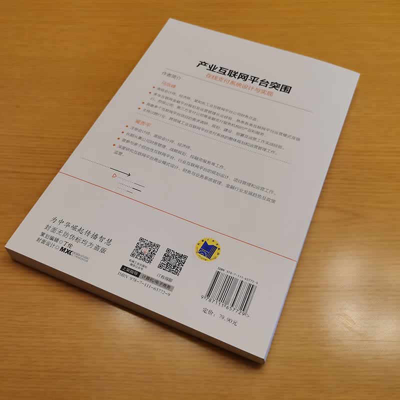 产业互联网平台突围：在线支付系统设计与实现详情图