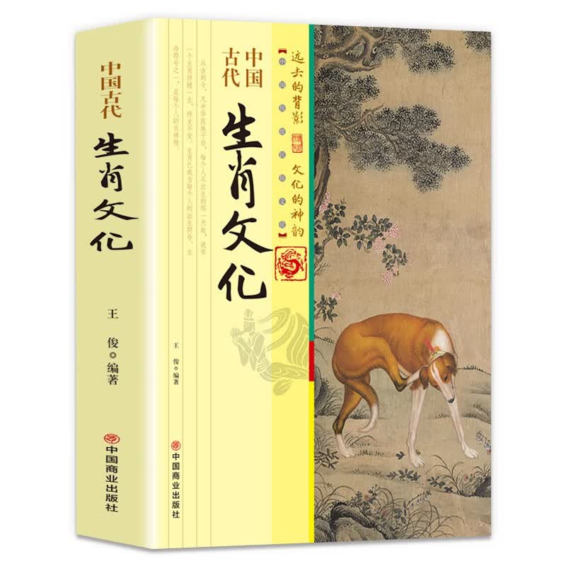 中国古代生肖文化/中国传统民俗文化