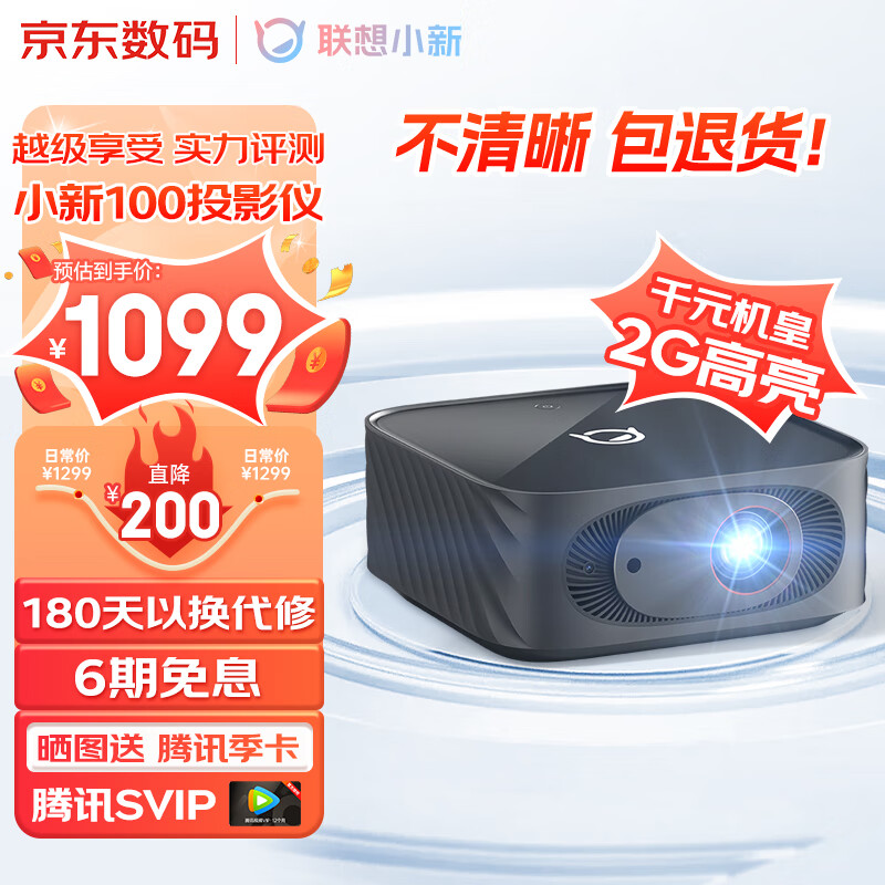 小新100 联想投影仪家用 投影机 手机投影卧室学生便携超高清投屏 黑（AI语音 自动对焦 梯形校正 手机同屏）