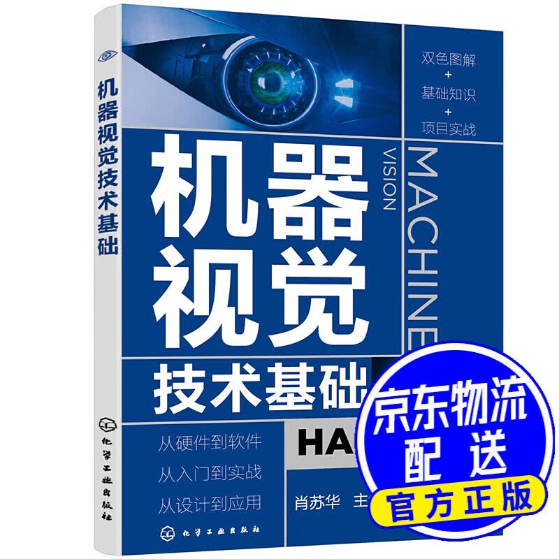 机器视觉技术基础
