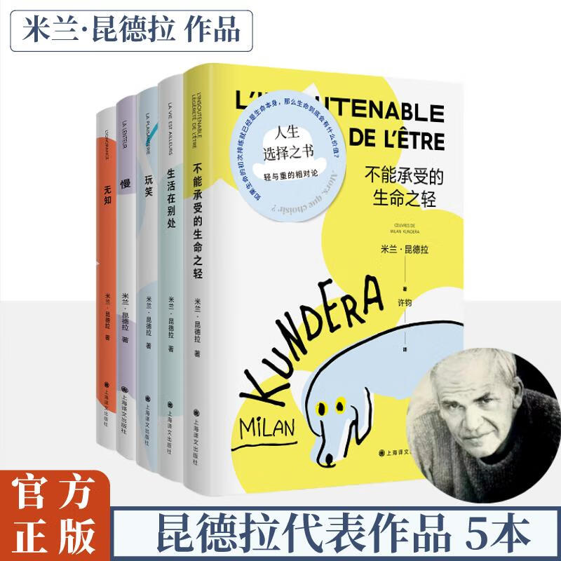 米兰昆德拉作品集平装5册 图书