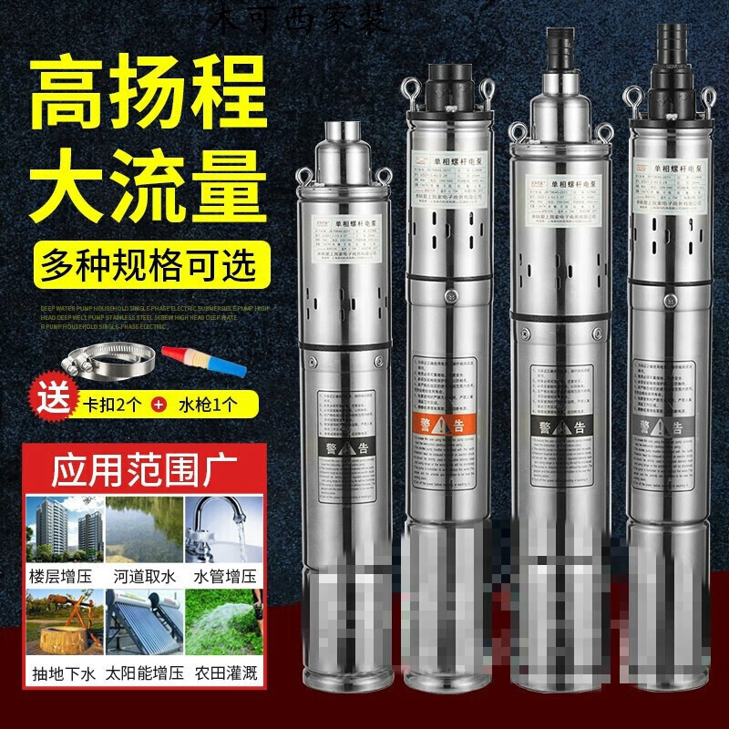 深水泵家用220v单相电潜水泵高扬程深井抽水泵不锈钢螺杆高扬程定制