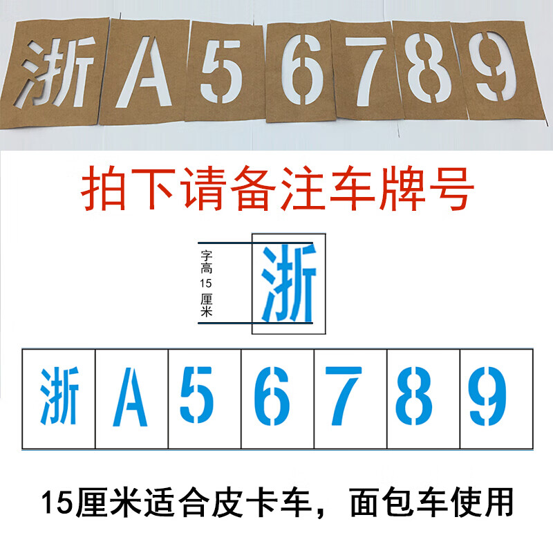 海澳德37个中英文数字镀锌铁 放大号喷漆模板镂空模版汽车牌照编号