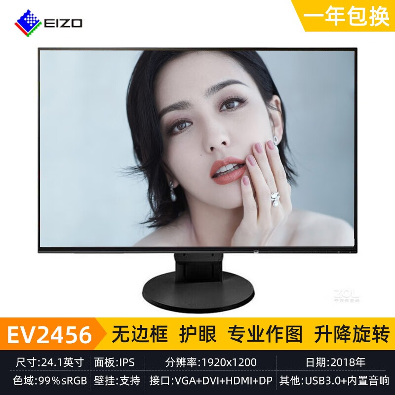 二手EIZO/艺卓EV2455 EV2456 EV2750 24英寸 27英寸窄边框设计作图显示器 EV2456 IPS屏/内置音响/升降旋转 9成新