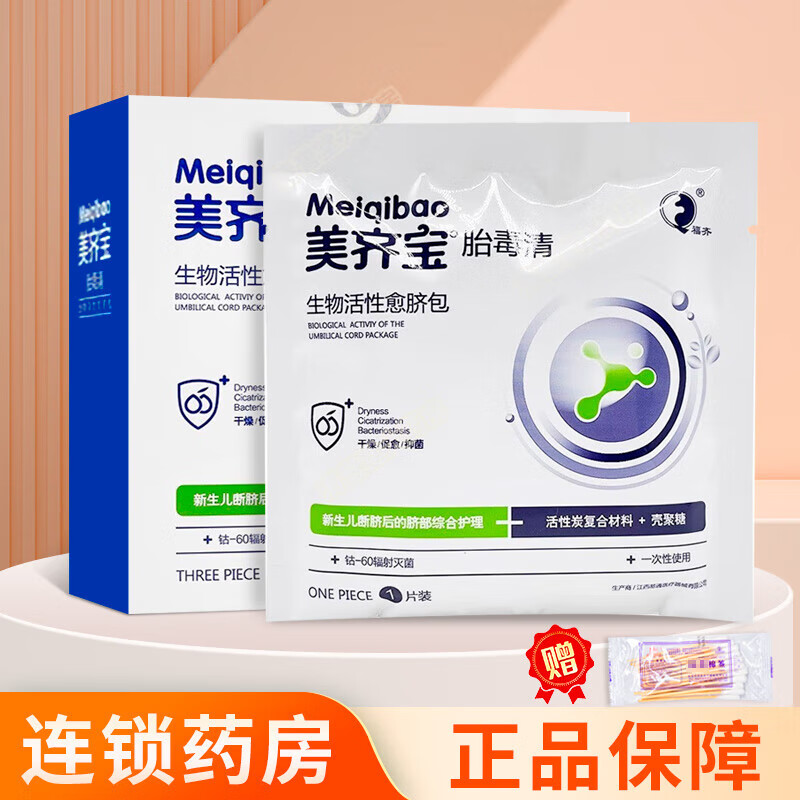 美齐宝 胎毒清 生物活性愈脐包 3片 1盒