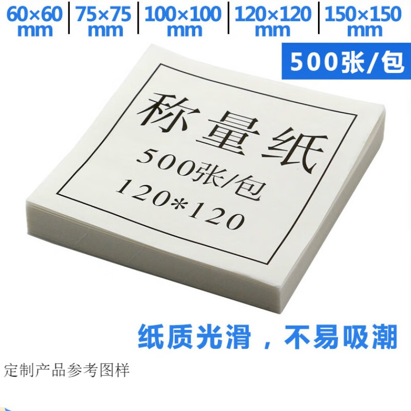 称量纸75mm×75mm 90mm 100×100150×150实验室纸光面称重纸 称量纸
