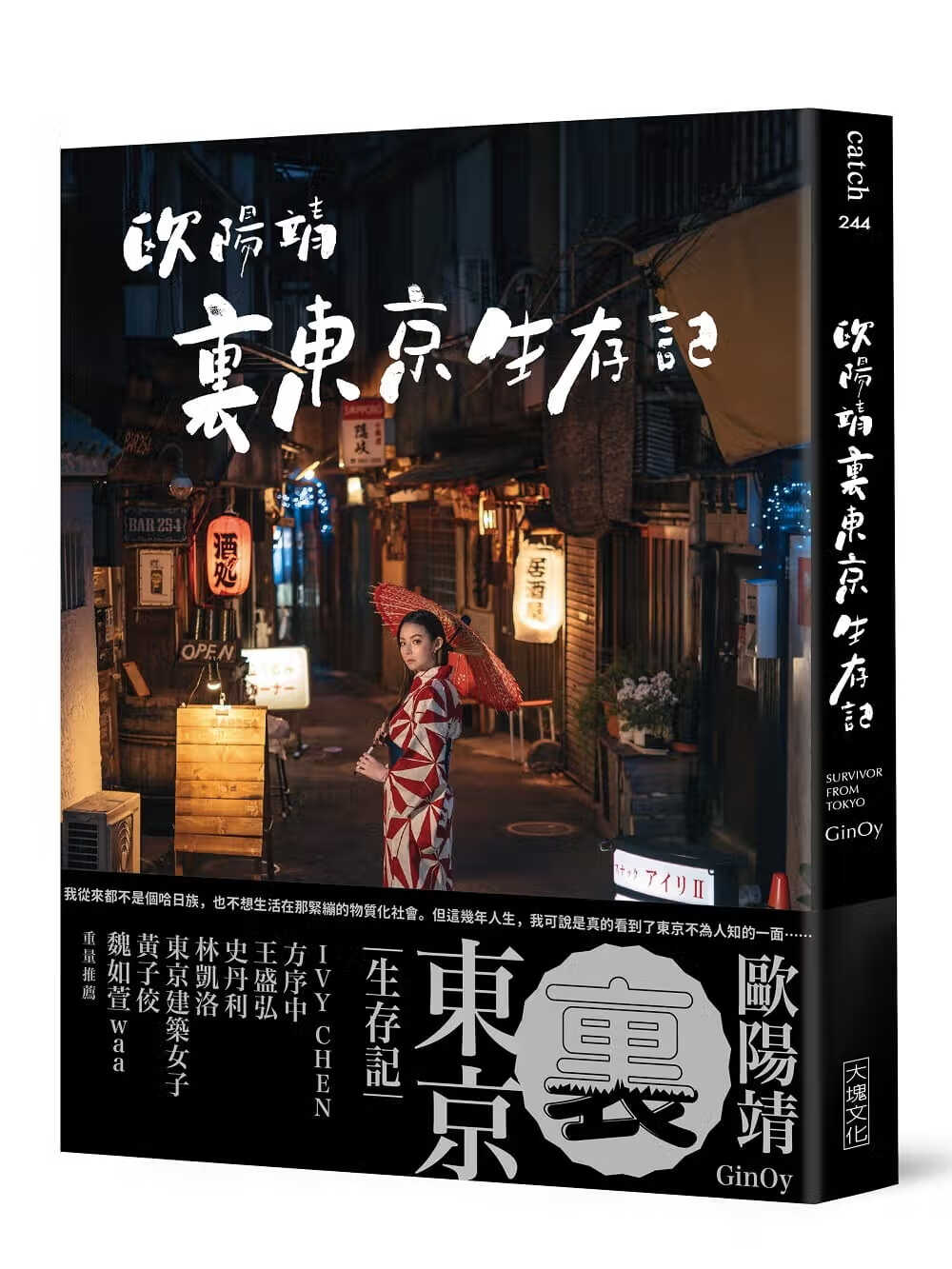 现货 欧阳靖欧阳靖?里东京生存记大块文化