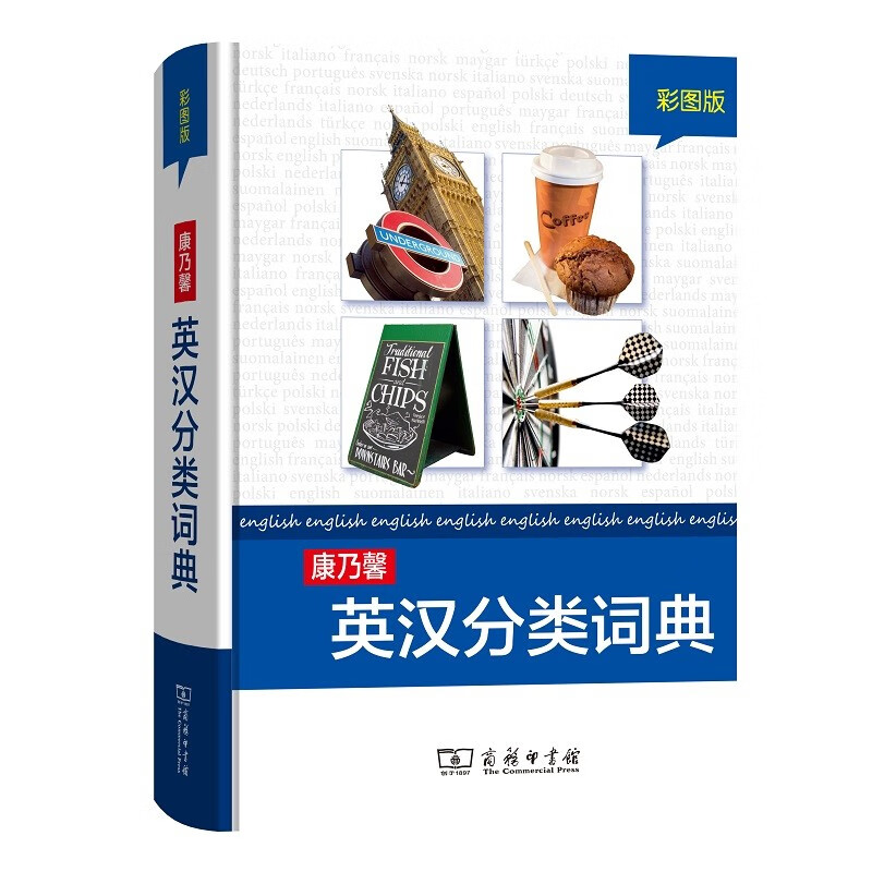 康乃馨英汉分类词典（彩图版）