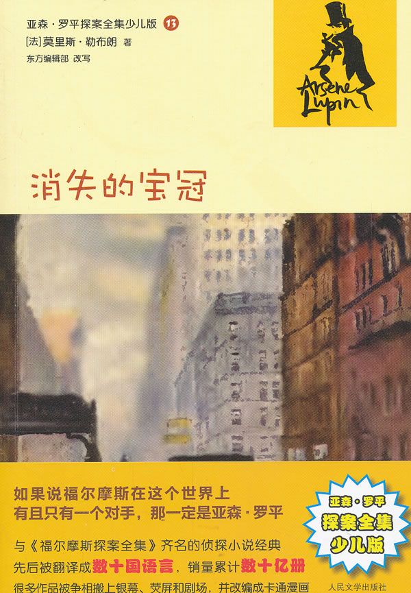 消失的宝冠