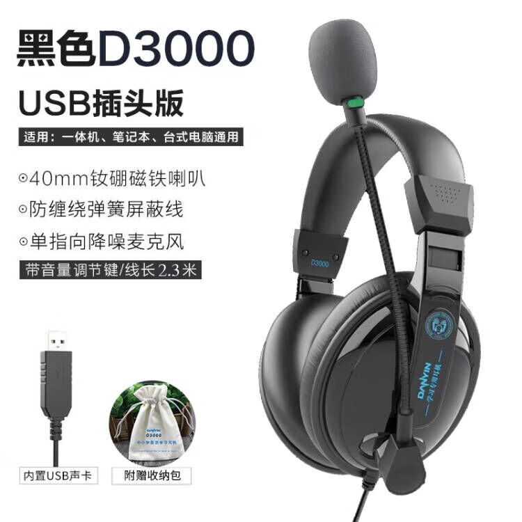 电音D3000 考试专用耳机 英语听力听说USB接口头戴式有线耳机 带话筒能录音 高考中考网课学习训练耳麦 黑色-USB插头学教考电脑笔记本用