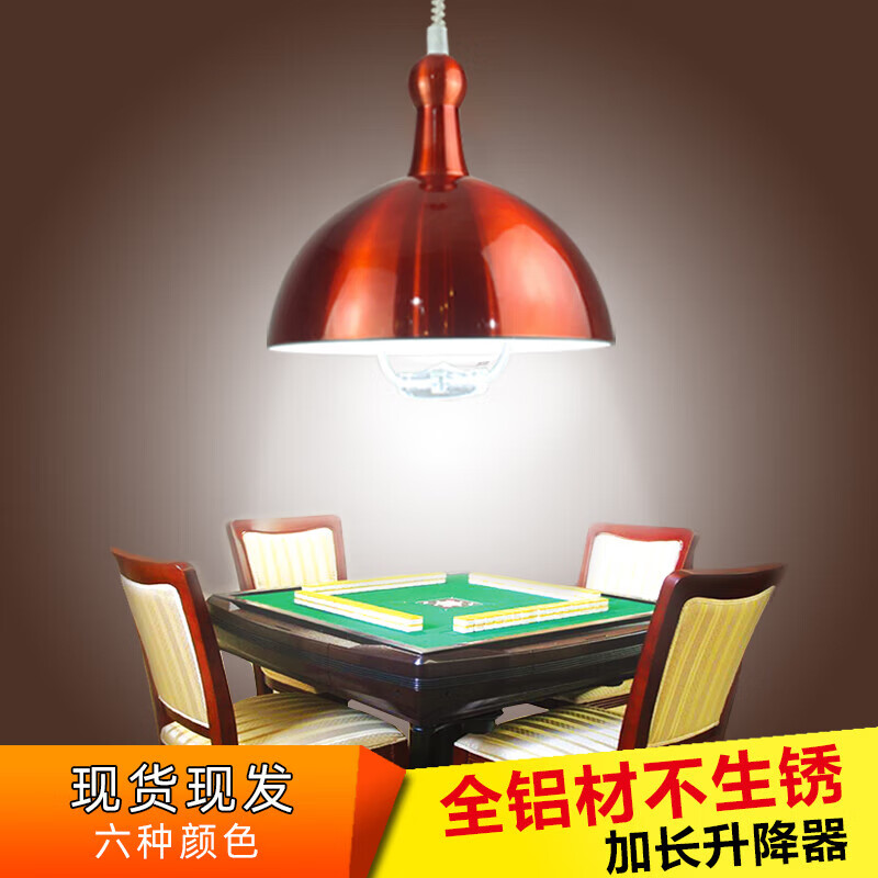 陽致麻將升降燈單頭 白色