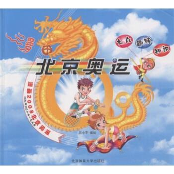 【正版现货】北京奥运:漫画2008北京奥运