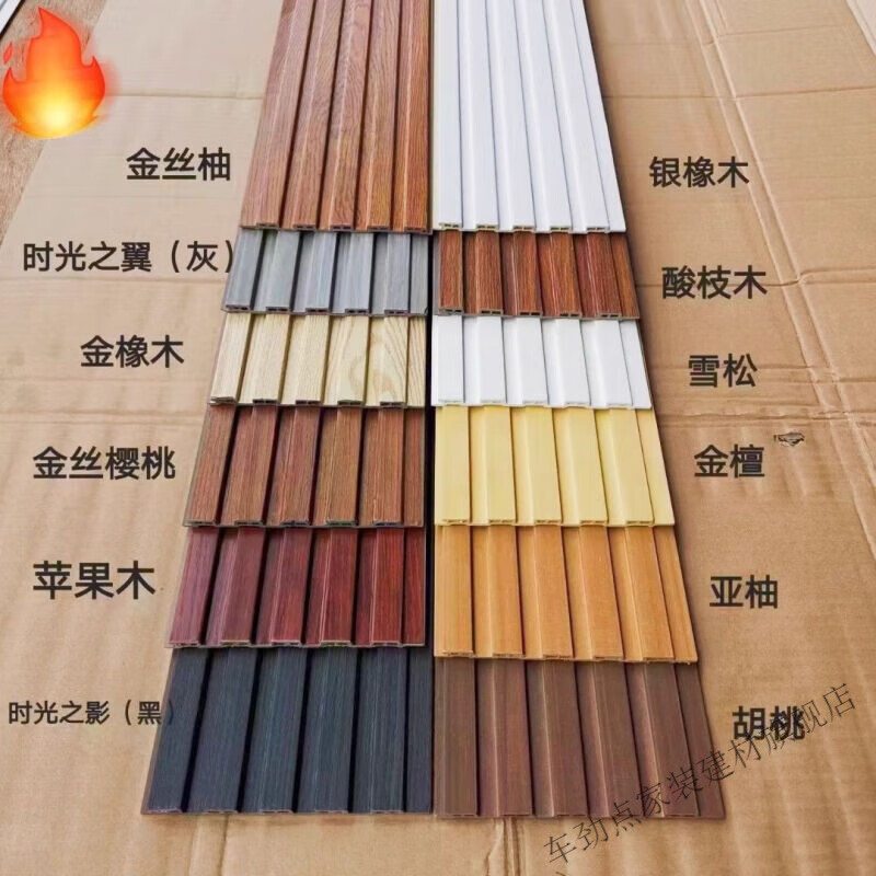 夢茜兒（MEXEMINA）生態(tài)木吊頂150長城板護墻板墻裙木板天花室內吊頂裝飾材木紋板的 主圖款