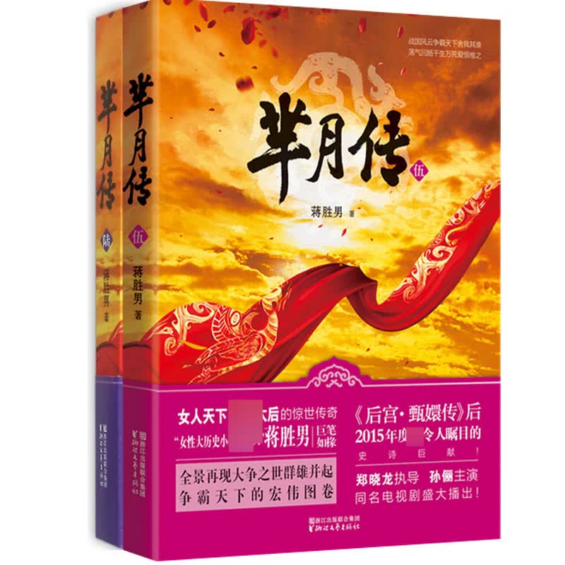 芈月传(5-6)（共2册）