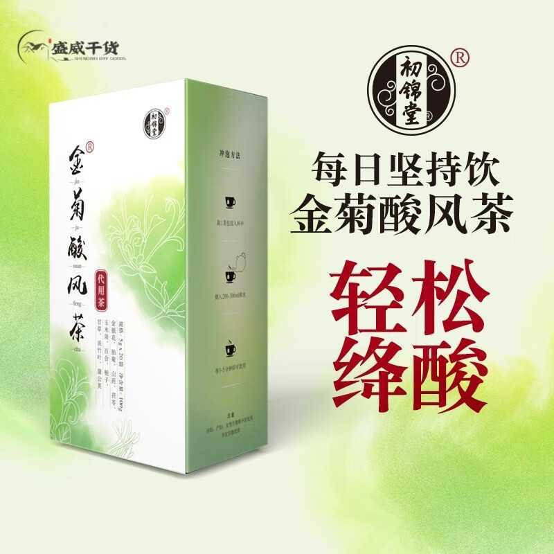 lzjv广东初锦堂金菊酸风茶 痛锦堂金菊酸风 1盒 酸风 1盒