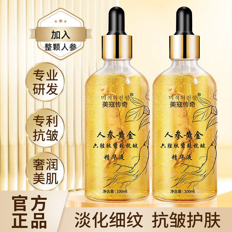 美寇传奇六胜肽人参黄金精华液紧致抗皱滋润护肤面部精华 2瓶
