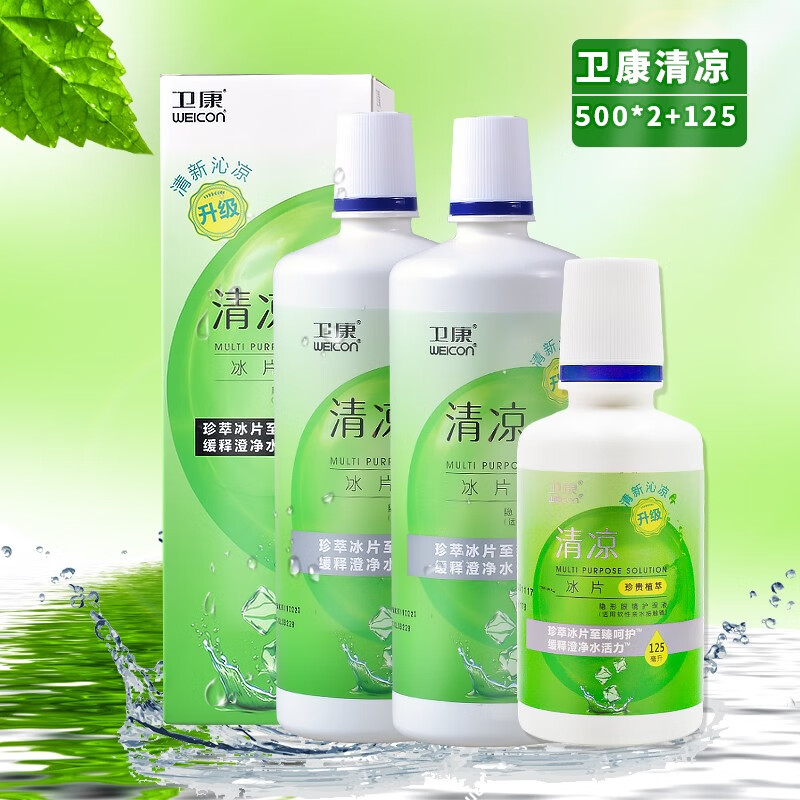 卫康 清凉多功能 近视隐形眼镜 护理液500ml	美瞳清洗液 大瓶装 500*2+125ml