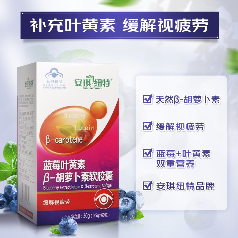 安琪纽特   蓝莓叶黄素天然β-胡萝卜素软胶囊   0.