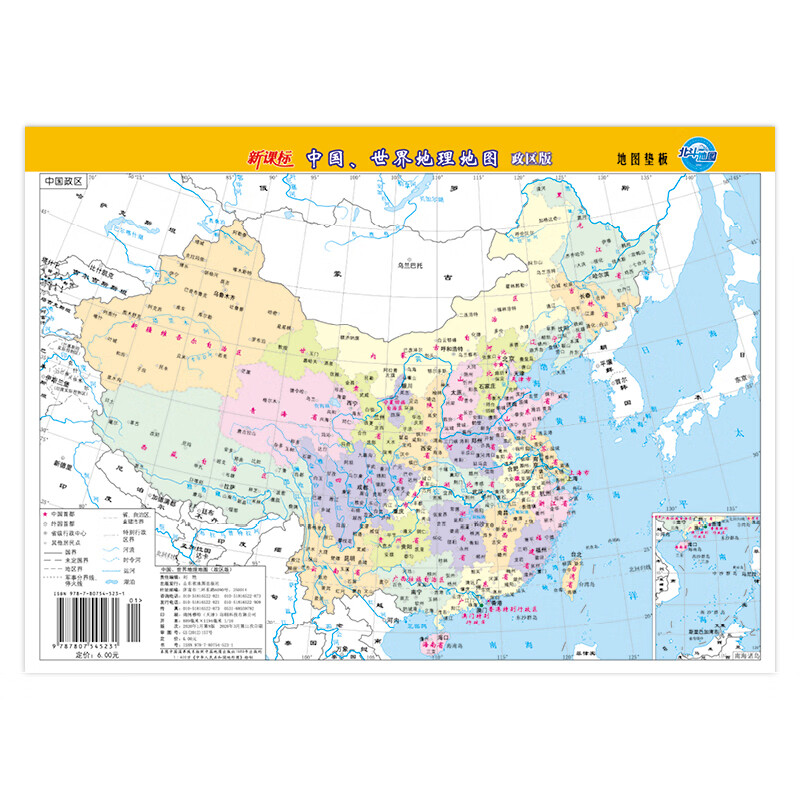 2020年新版中国,世界地理地图(政区版双面覆膜)便携式