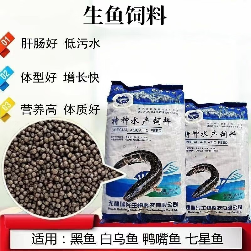 莱羡朵生鱼饲料黑鱼饲料乌鱼高蛋白饲料鲈鱼桂鱼七星鱼肉食性鱼上浮