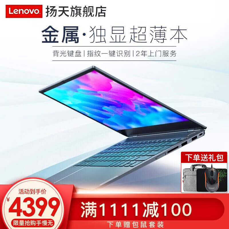联想（Lenovo）威6 2020英特尔酷睿i5-14英寸轻薄笔记本电脑学生商用办公游戏本 2G独显 i5-1035G1 8G 512G固态｜个性定制