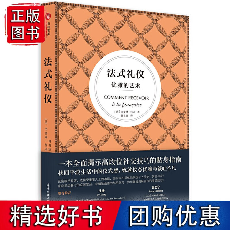 法式礼仪:优雅的艺术