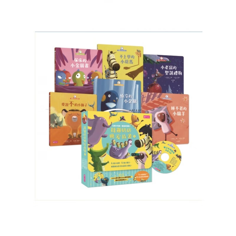 预订台版 母鸡奶奶晚安故事 套16 1cd儿童童话故事睡前读物少儿趣味