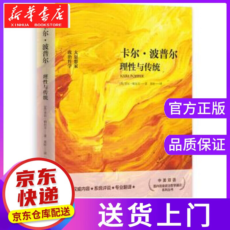 图书卡尔·波普尔:理性与传统英菲尔·帕尔