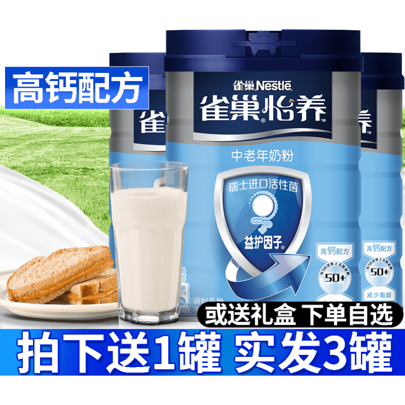 雀巢怡养中老年成年奶粉,最佳选择!