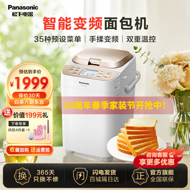 松下（Panasonic）面包机PT1001多功能烤面包机和面机家用吐司机智能面包机全自动揉面机肉松机 SD-PT1001