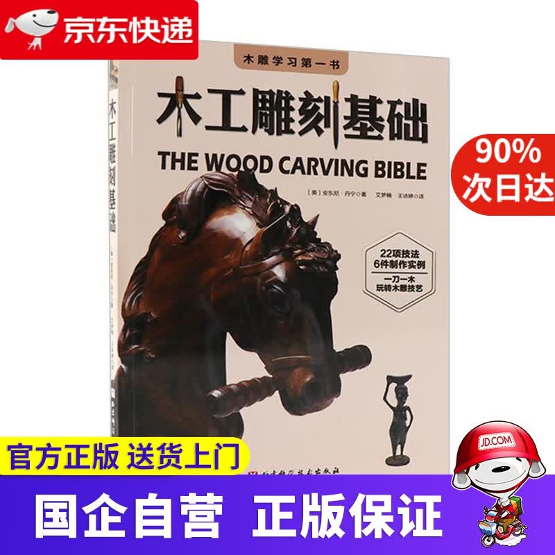【正版新书】木工雕刻基础