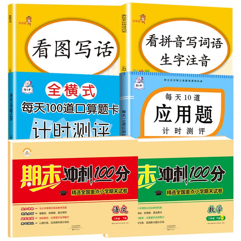 二年级下册数学应用题天天练人教版教材同步训练习册小学每天10道计算题思维强化专项训练习题表内除法混合运 【6本】语文数学专项训练+期末试卷 小学二年级