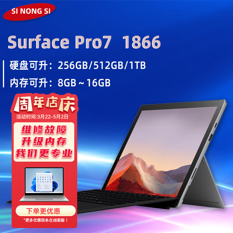 Surfacepro系列电脑内存升级硬盘扩256GB/512GB/1TB内存升16G/32G Surface Pro7 16GB内存+512GB硬盘怎么样,好用不?