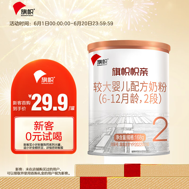 旗帜品牌：优质婴幼儿奶粉，价格平实，安心选择！|显示婴幼儿奶粉京东历史价格